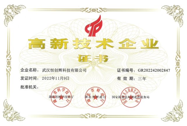 武汉恒创辉科技电子与智能化工程专业承包壹级资质证书