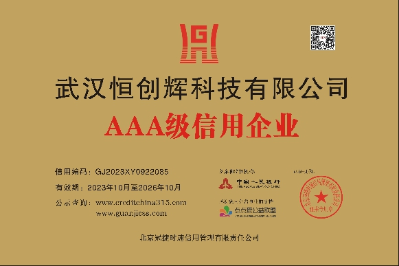 武汉恒创辉科技营业执照