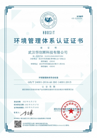 武汉恒创辉科技安全技术防范系统设计施工备案证书
