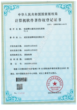 武汉恒创辉科技荣誉证书