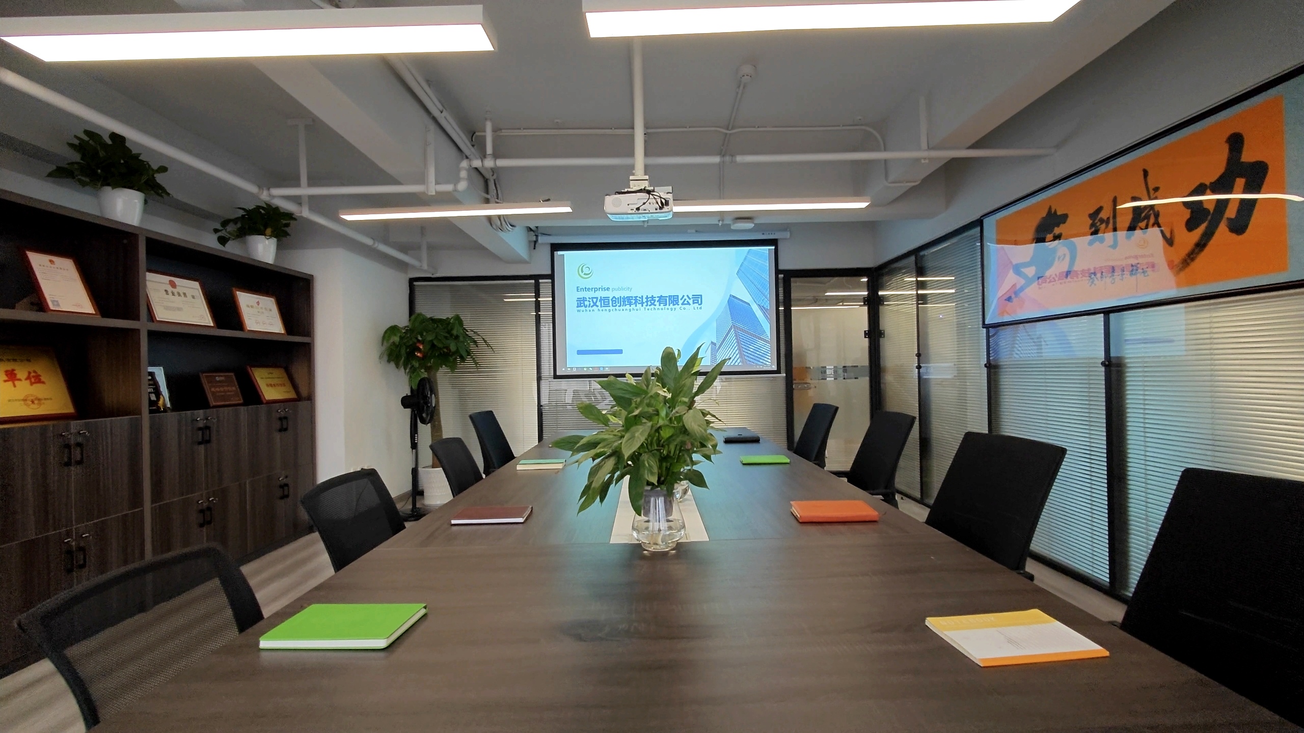 武汉恒创辉科技会议室